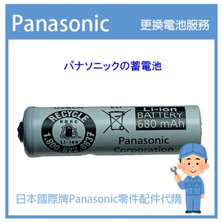 【日本國際牌純正部品】日本國際牌Panasonic 理髮器 刮鬍刀 理毛刀 電動牙刷 美容用品 代客更換電池 鋰電池