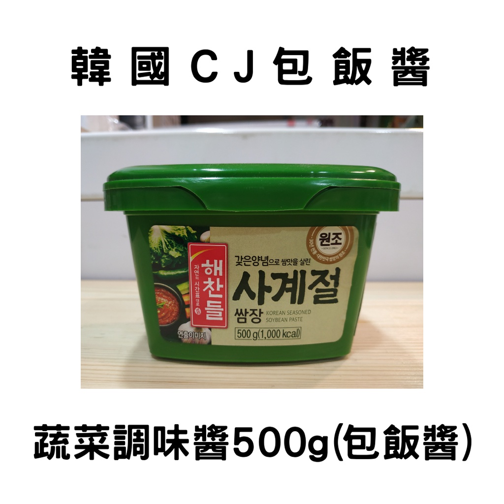 【現貨】韓國 CJ 辣椒醬  蔬菜調味醬 包飯醬  黃豆醬 韓式豆瓣醬 大醬 調味料 沾醬