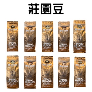 【品皇咖啡豆】免運🔥3送1專區🔥莊園豆｜耶加雪菲/秘魯/瓜地馬拉/衣索比亞/薩爾瓦多/肯亞｜咖啡豆 精品豆 咖啡 手沖