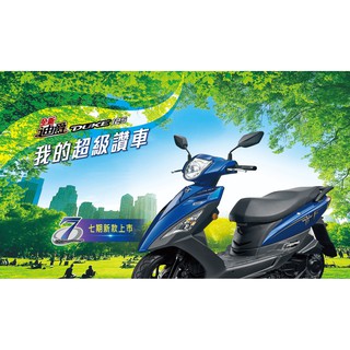 【鈔會賣機車】SYM 三陽 迪爵 125 鼓煞/碟煞