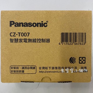 🔥APP模組🔥Panasonic國際牌智慧家電無線控制器CZ-T007 適用國際牌冷氣