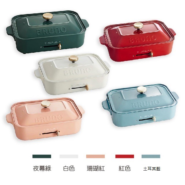 蝦幣五倍送 日本 BRUNO  BOE021 多功能電烤盤  煎烤炒煮 可做章魚燒 限量嚕嚕米清新綠款到貨