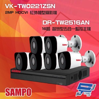 昌運監視器 聲寶組合 DR-TW2516AN 16路 監控主機+VK-TW0221ZSN 2MP 紅外攝影機*6