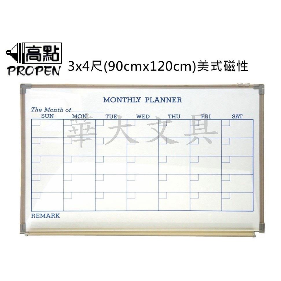 高點 3x4尺 美式月份行事曆磁性白板(90cmx120cm)限寄台灣本島西部市區(送一樓)