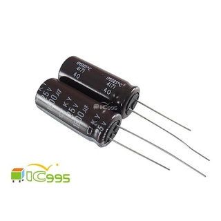 (ic995) 電解電容 25V-1800uF KY 12.5X29.5mm 10P #1823