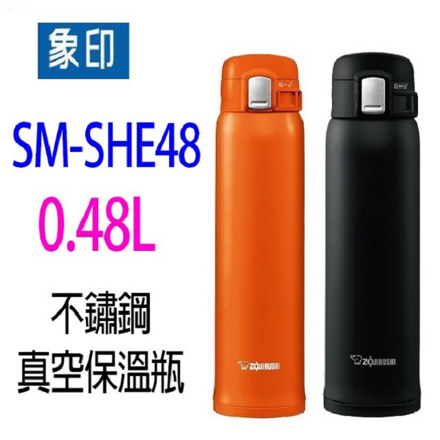 象印 SM-SHE48 不銹鋼真空 0.48L 保溫瓶(顏色隨機出貨)