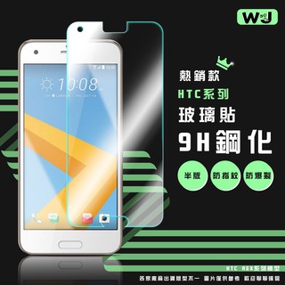 HTC M10 玻璃貼 保護貼 A9 A9S One X9 M8 M9 M9+ 手機 螢幕 玻璃 膜