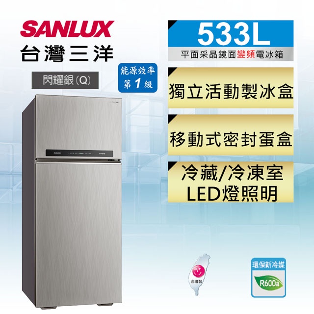 實體店面 三洋SANLUX【 SR-C533BV1A 】 533公升變頻雙門冰箱 一級能效