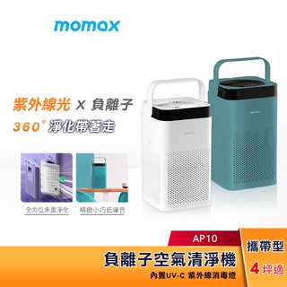 Momax 攜帶型 UV-C 負離子空氣清淨機 AP10 白色 / 暗夜綠
