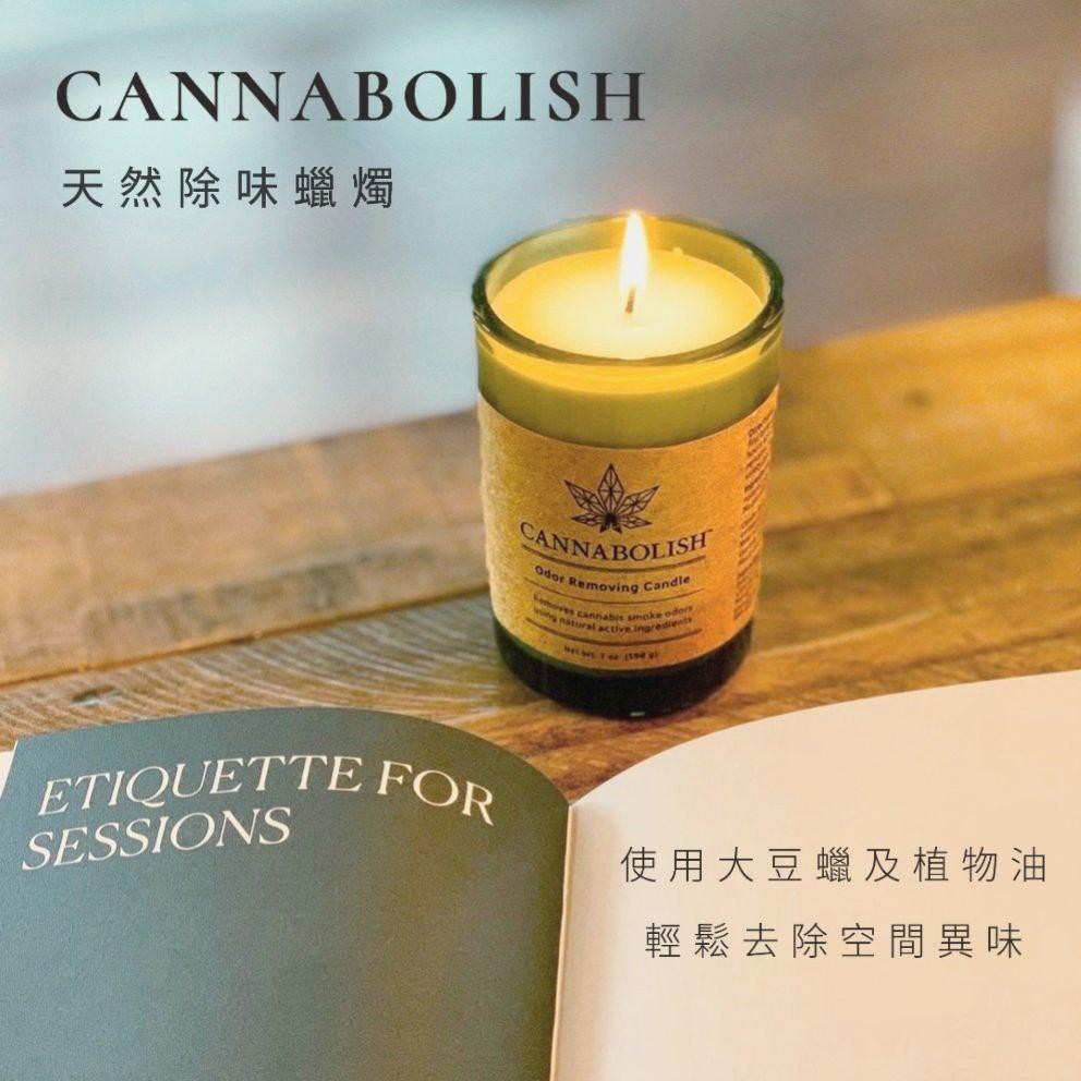 成分天然去除異味 Cannabolish 大麻天然空間除味蠟燭 蝦皮購物