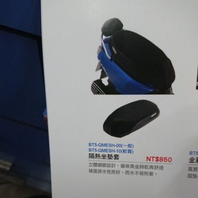 Yamaha limi115 隔熱座墊套