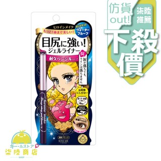 奇士美 Kiss Me 花漾美姬 閃耀淚眼深邃眼線筆 0.1G【柒陸商店】