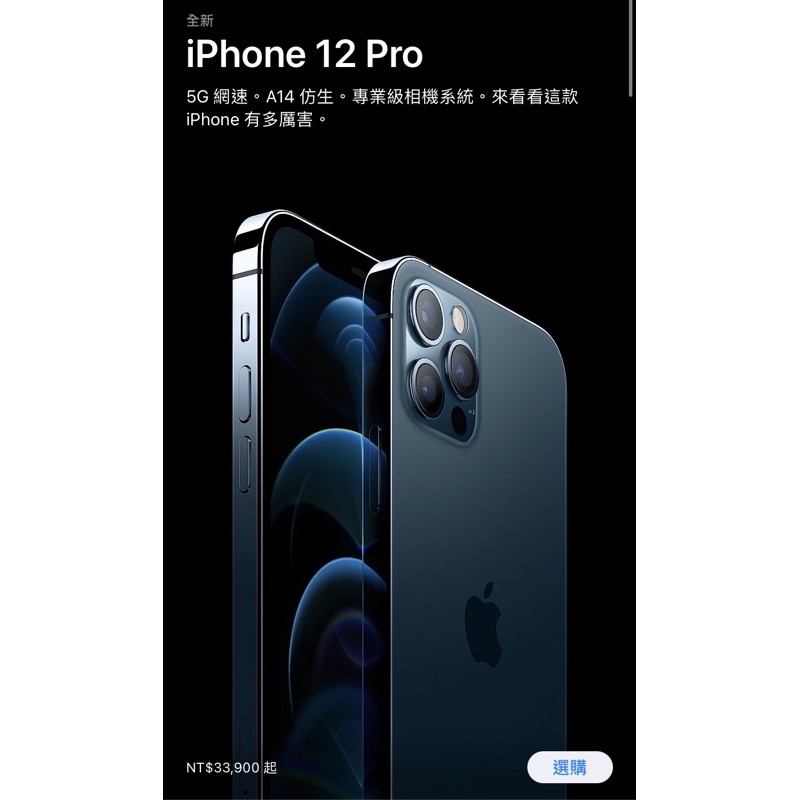 Apple iPhone 12 Pro 256G 太平洋藍 官網買的現貨不用等 雙北可面交 空機