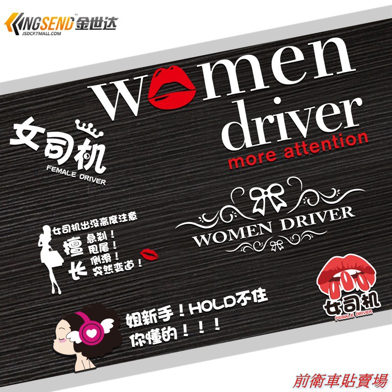 汽車個性趣味搞笑車貼女司機出沒實習反光車身貼劃痕貼紙裝飾貼 蝦皮購物