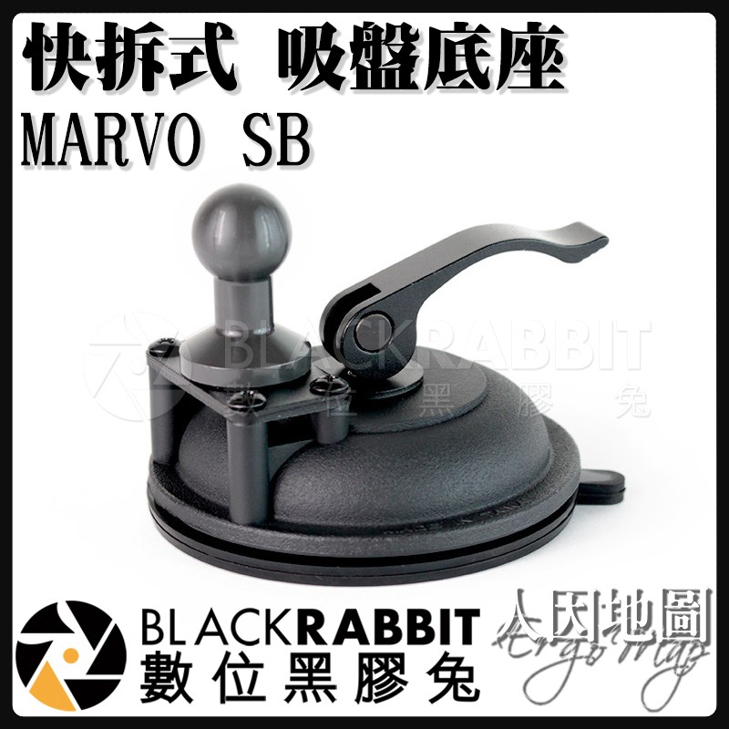 【 人因地圖 快拆式 吸盤底座 MARVO SB 】 數位黑膠兔