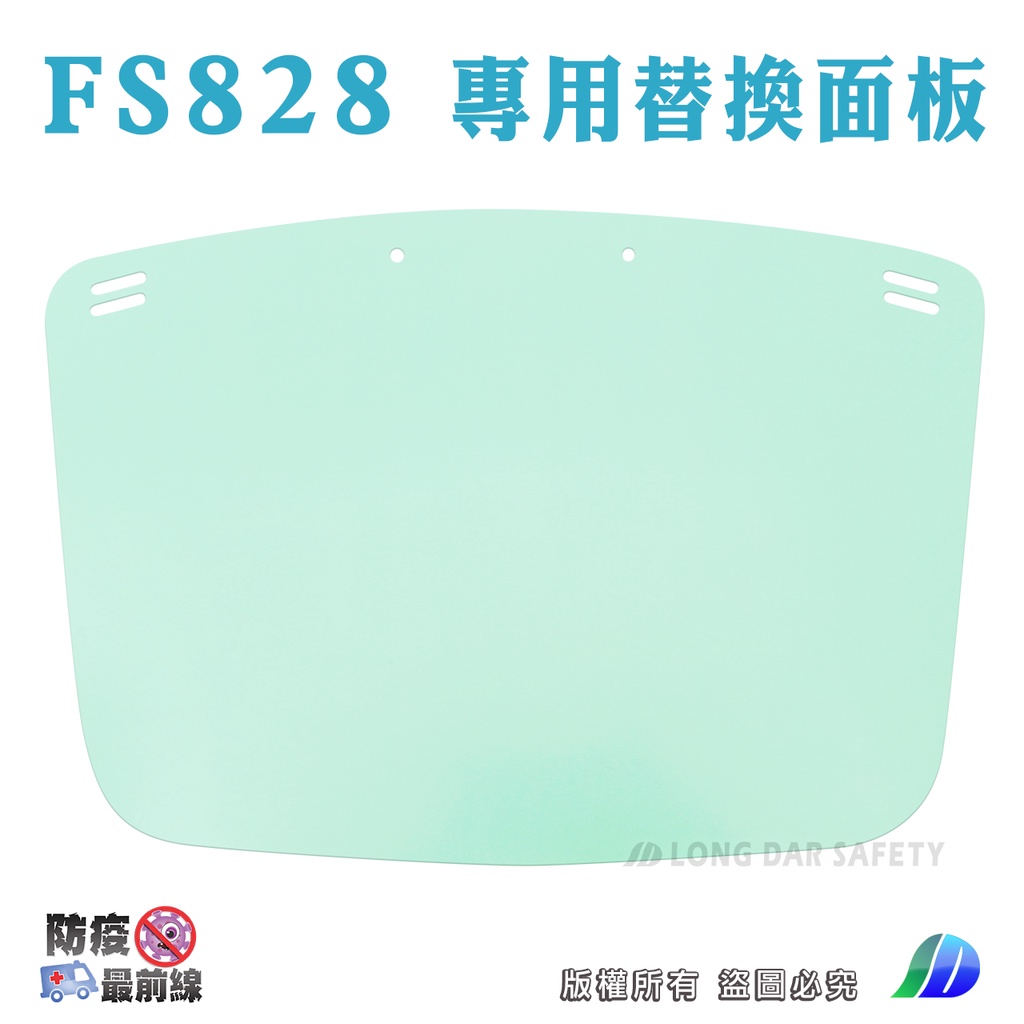 FS828 專用替換面板 5片裝 (⚠此賣場商品不含頭框)