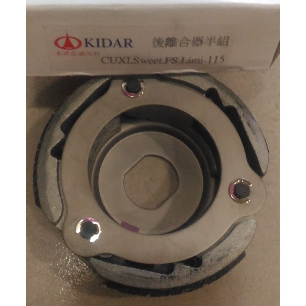 QC115   離合器片  市面品