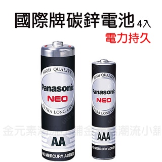 國際牌Panasonic 乾電池 碳鋅電池 3號電池 4號電池 電池 國際牌電池 P牌電池 優惠 防漏