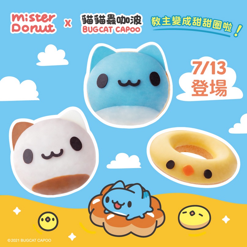 [現貨 2021整組不拆售] 甜甜圈 Mister Donut x 貓貓蟲咖波 聯名周邊 靠枕 冰霸杯 玻璃吸管 小提袋