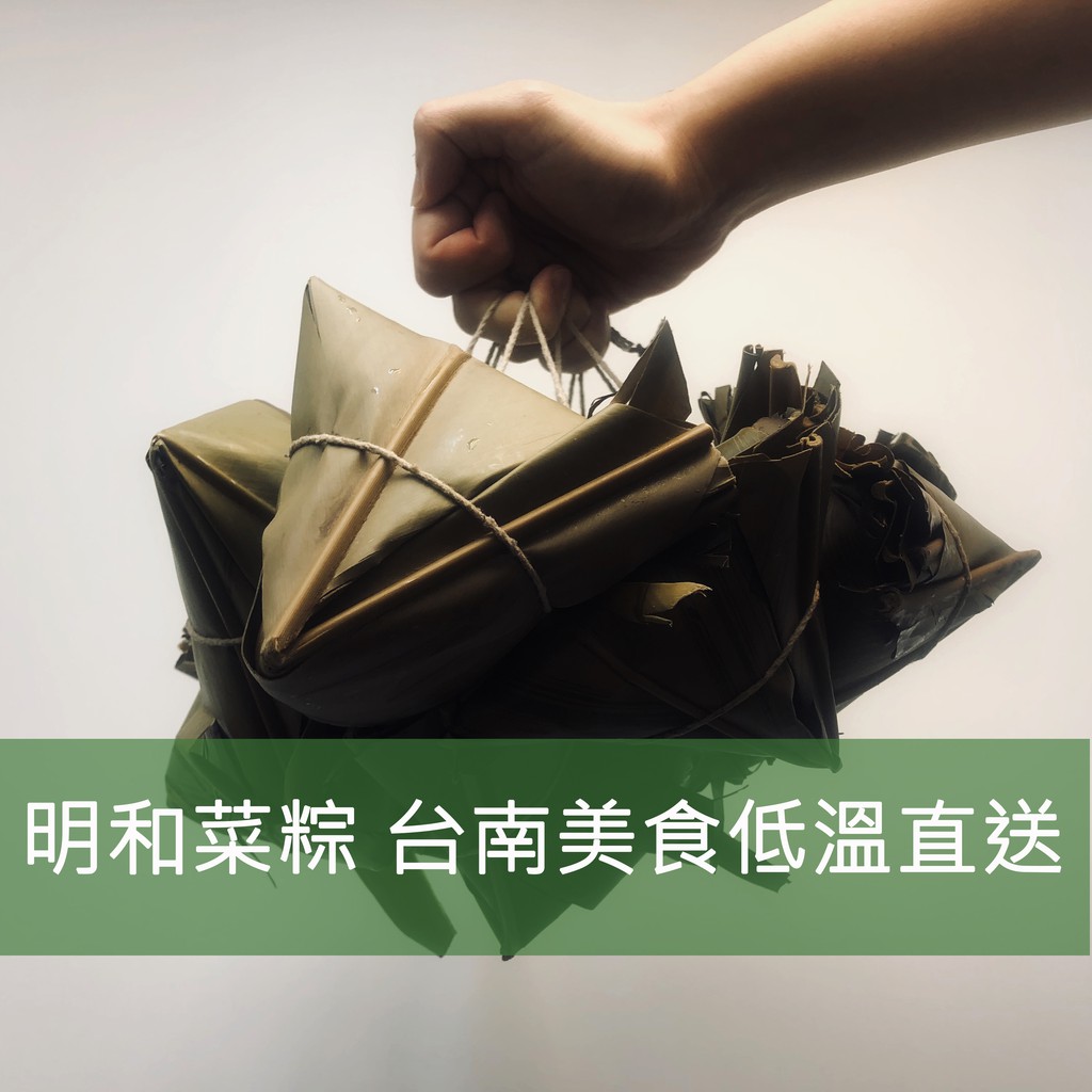 衝評特價[台南美食代購]菜粽/花生粽/粽子/台南直送/低溫宅配/台南早餐/早點/道地台灣味/巷口小吃/台南小吃/南部粽