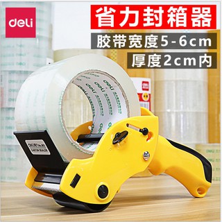 3倍效率~封箱神器 省力膠帶機 得力封箱器得力803手持式封箱器6CM寬手動封箱器打包機