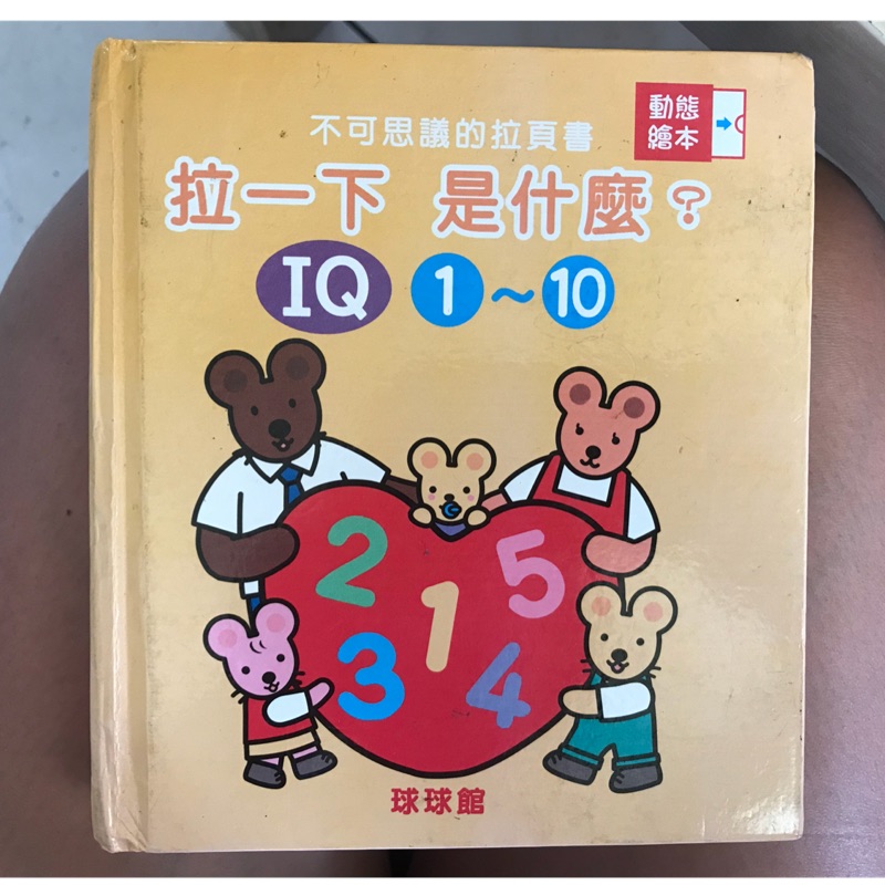 拉一下是什麼？ (認知，數數，手眼協調）