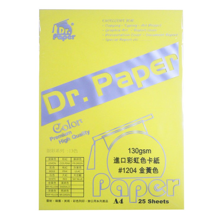 [職人の紙．工場販売] Dr.PAPER系列／多功能彩色影印紙／A4／130gsm／金黃色／雙包(50張入)／新販売 !