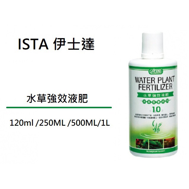 Ista 水草強效液肥 新配方 250ml Ptt與dcard推薦網拍商品 21年12月 飛比價格