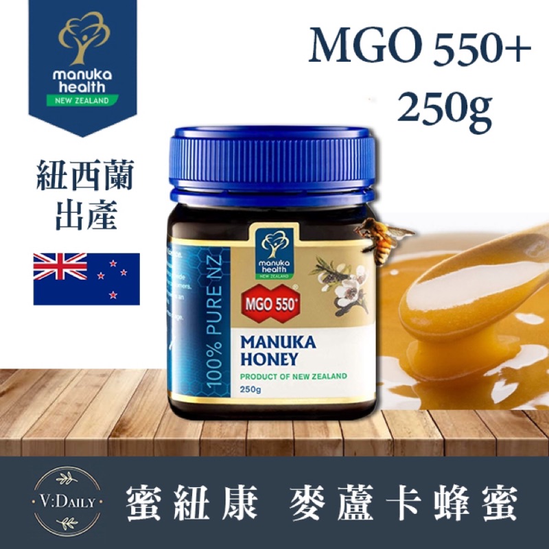 【現貨】🇳🇿紐西蘭代購-Manuka Health(蜜紐康)麥蘆卡蜂蜜250g MGO550+