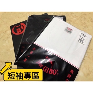 ✨保證正貨✨短袖賣場🎉per GIBO 紅螞蟻內衣/100%絲光棉/🇹🇼台灣製造MIT