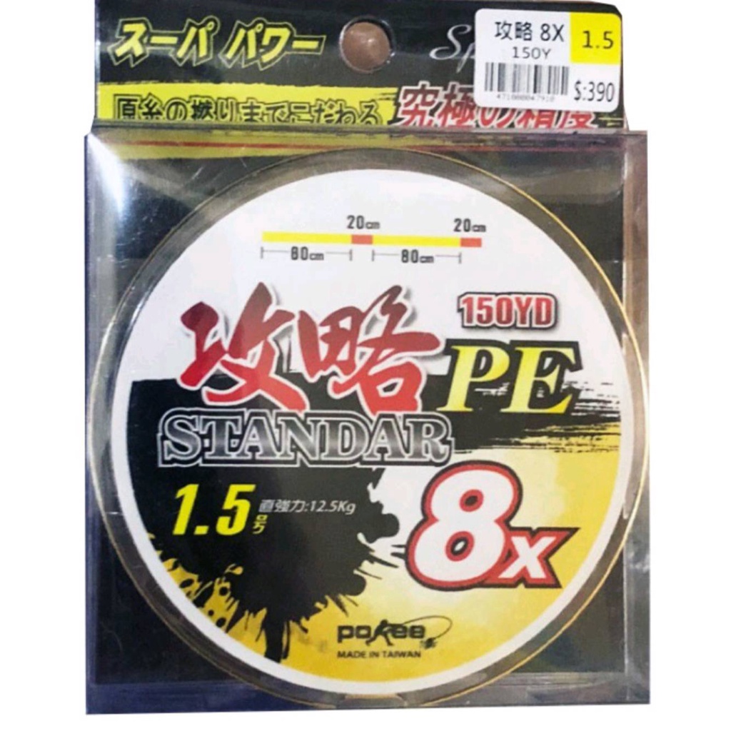 POKEE 太平洋 攻略 PE線 150YD 約140米 布線 釣魚 釣線 高強力 1號~5號 母線 路亞 鱸魚 海釣