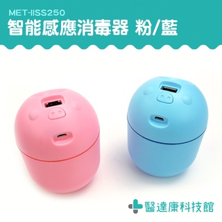 瑕疵出清 醫達康 辦公室 噴霧器 智慧感應噴霧 香氛機 加濕器 MET-IISS250 消毒機 酒精噴霧霧化
