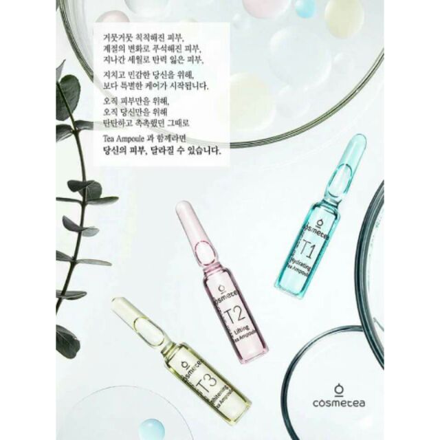 韓國 COSMETEA小燈泡安瓶