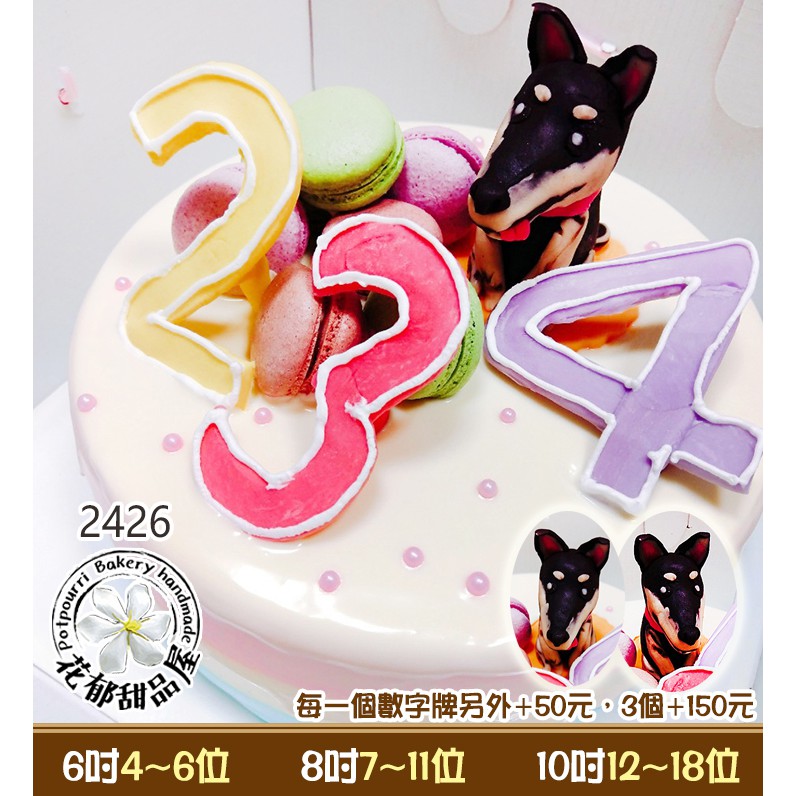 米克斯犬造型蛋糕-(6-8吋)-花郁甜品屋2426-狗狗立耳毛小孩狗寵物柴犬米克斯哈士奇貴賓四目犬米克斯台中生日蛋糕