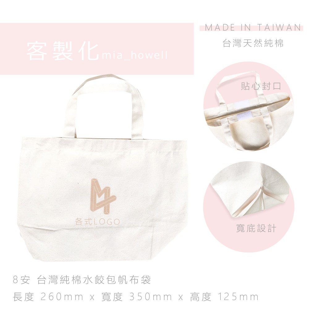 MIA_HOWELL 客製化 訂製質感純棉帆布袋 免設計費 雙面印刷 一個可做 🎉 毛孩 情侶 生日禮物 手繪風