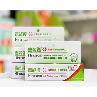 【謙和藥師藥局】Hiruscar喜能復抗痘凝膠(先進配方) 10g ★送保濕淨化洗面露★
