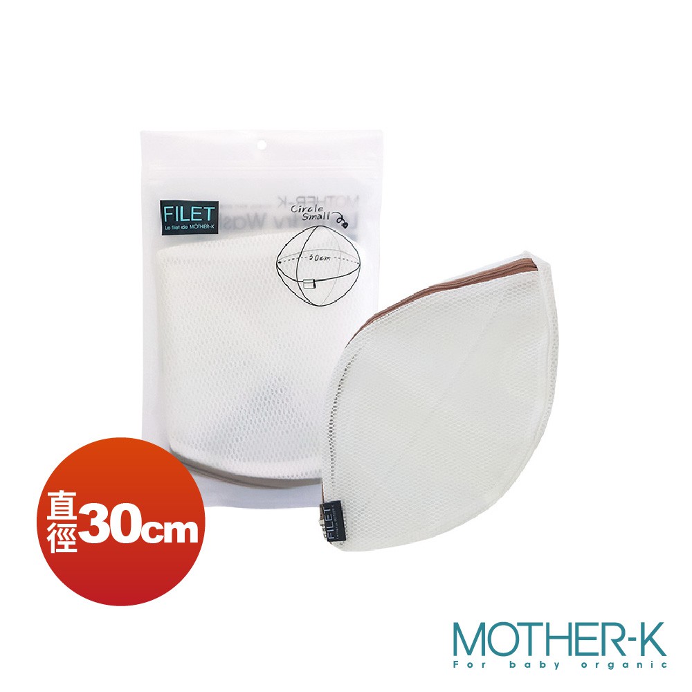韓國MOTHER-K 無螢光洗衣網-圓型立體(小)/無螢光劑