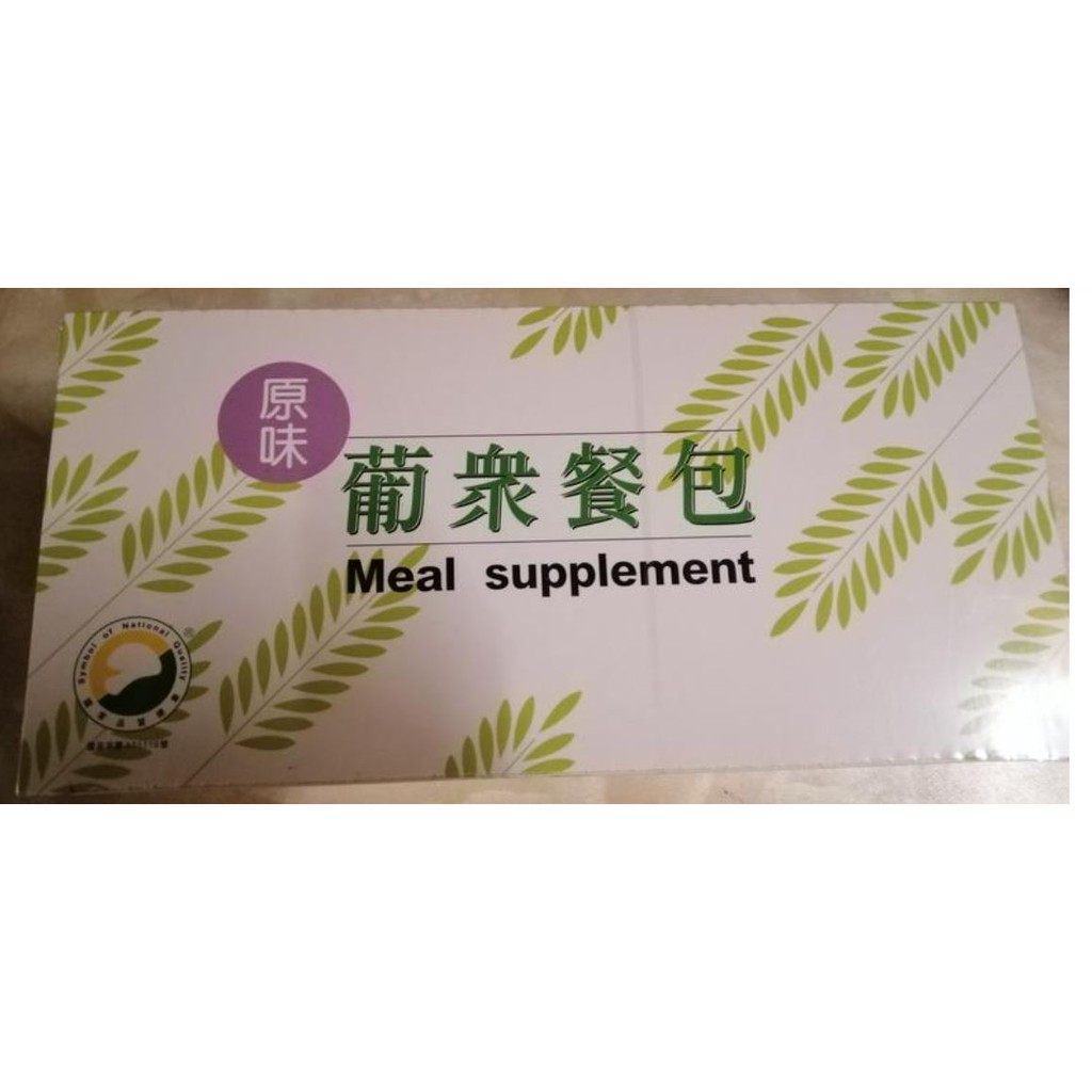 公司正品 葡眾餐包 原味 葡萄王