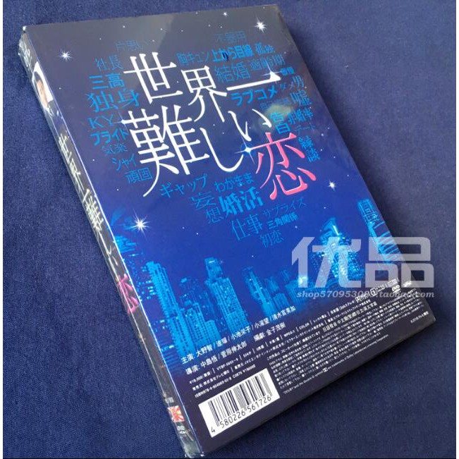日劇 世界上最難的戀愛 大野智6碟dvd盒裝 蝦皮購物