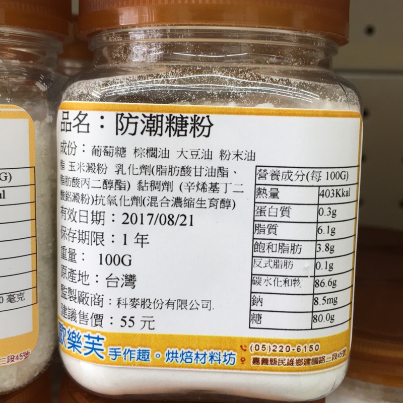 防潮糖粉分裝100克罐裝 蝦皮購物