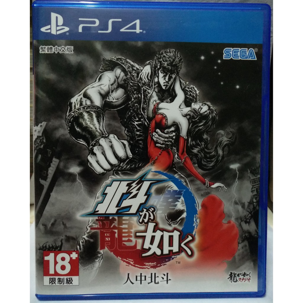 PS4 人中北斗 繁體中文版  當日出貨