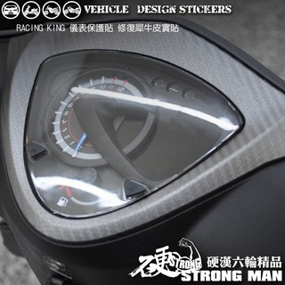 【硬漢六輪精品】 KYMCO RACINGKING 180 雷霆王 雷霆王180 儀錶板 保護貼 (版型免裁切) 儀表貼