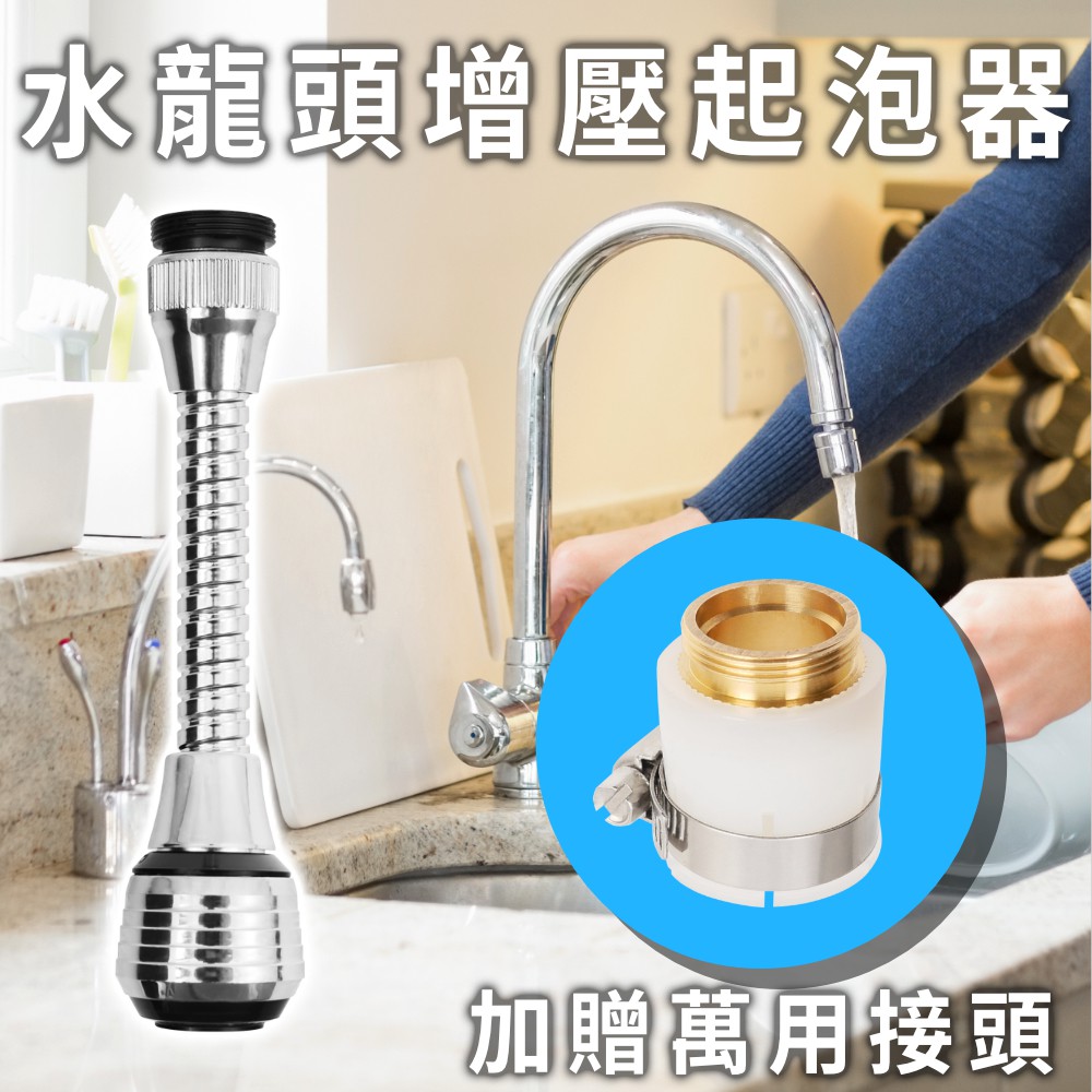 【TRENY直營】水龍頭增壓起泡器-延伸款 贈送平口萬用接頭 省水 增壓 適用90%水龍頭 HD-F-12-1