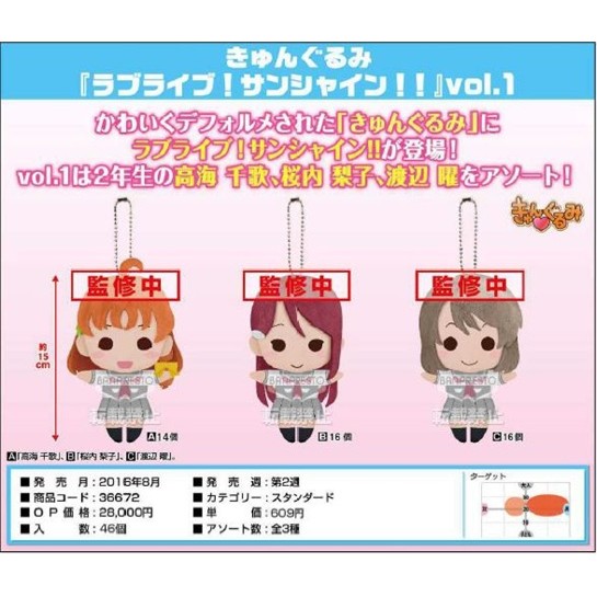 『胖虎館』現貨 代理版 景品 Love Live! 水團 高海千歌 櫻內梨子 渡邊曜 三款 娃娃 玩偶 布偶