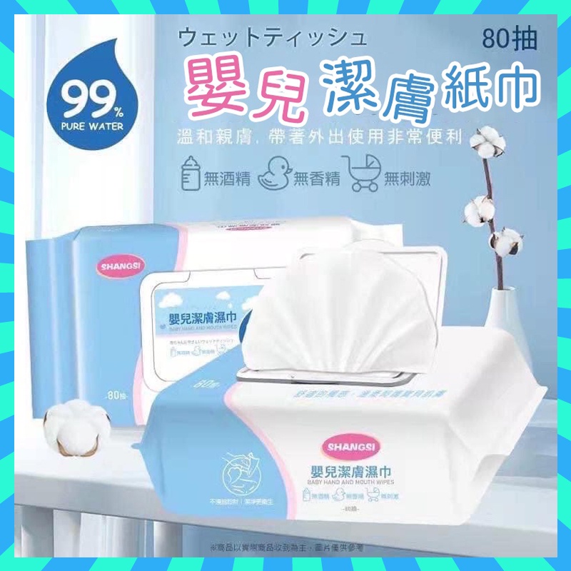 濕紙巾 濕紙巾 濕式衛生紙 純水柔濕巾 柔濕巾 純水濕紙巾 柔濕巾 抽取式 80抽