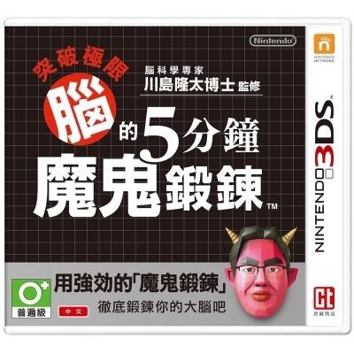 【二手遊戲】任天堂 3DS 腦的5分鐘魔鬼鍛鍊 中文版 台版 台灣機專用【台中恐龍電玩】