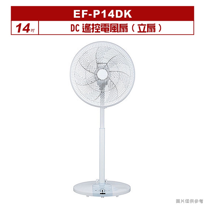 【宅配含運】SANLUX台灣三洋 14吋DC遙控電風扇(立扇) EF-P14DK