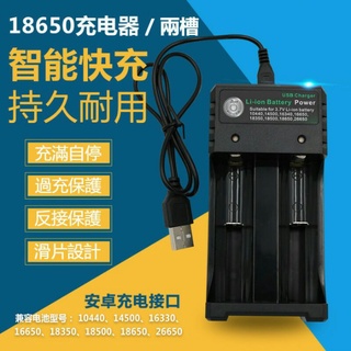 18650 雙槽充電器 26650 快速USB充電器2A