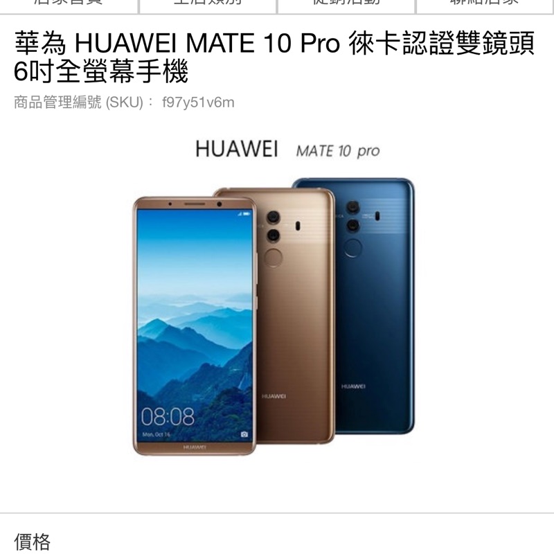 華爲 Huawei mate 10 pro &lt;原廠現貨128G/摩卡金&gt;