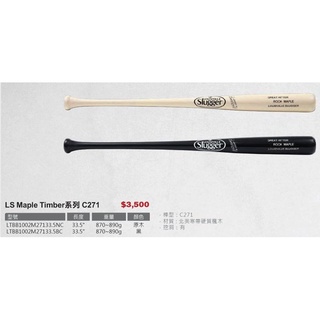 【派克潘棒壘專賣店】路易斯威爾 LS 楓木 棒球棒 271 型 33.5 LTBB1002M27133 共兩色